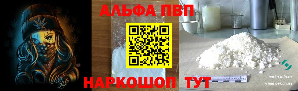 Альфа ПВП кристаллы Кисловодск