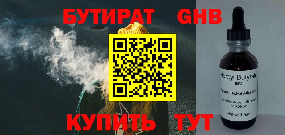 БУТИРАТ 99%  Вход с VPN  Кисловодск 