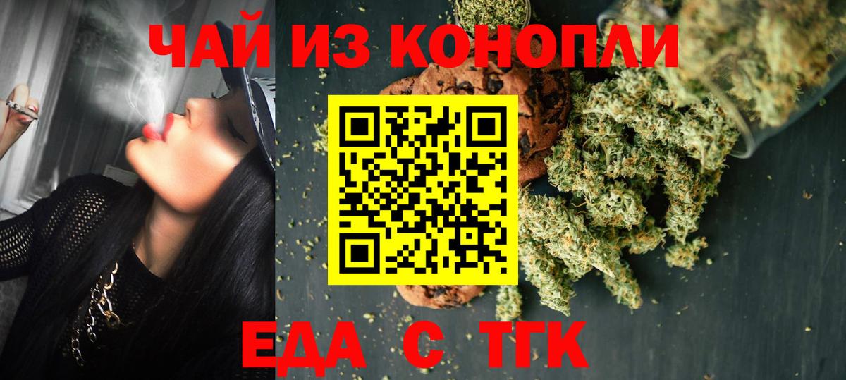 Печенье с ТГК конопля  Вход с VPN  Кисловодск 