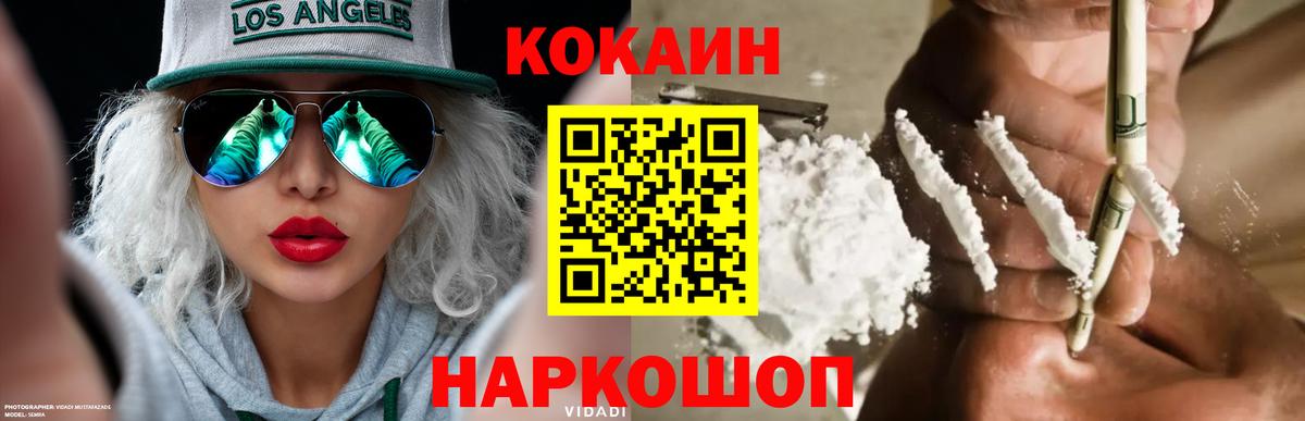 COCAIN Колумбийский Кисловодск