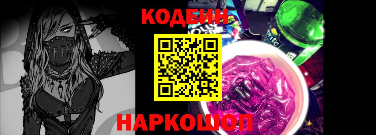 Кодеиновый сироп Lean напиток Lean (лин) Кисловодск