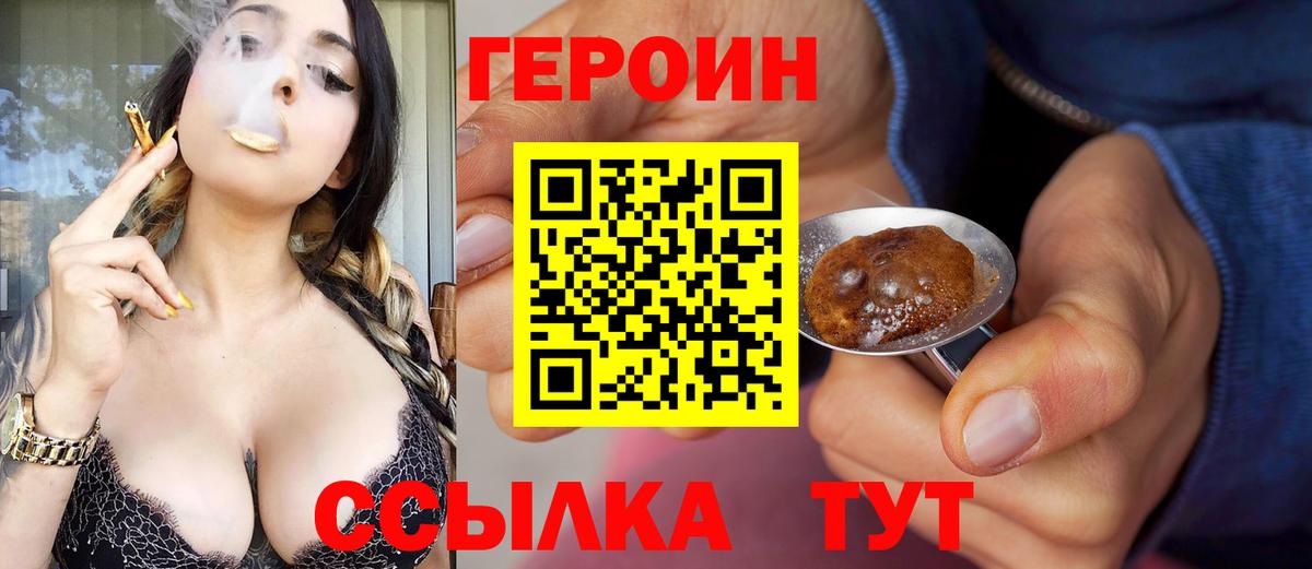 ГЕРОИН хмурый Кисловодск