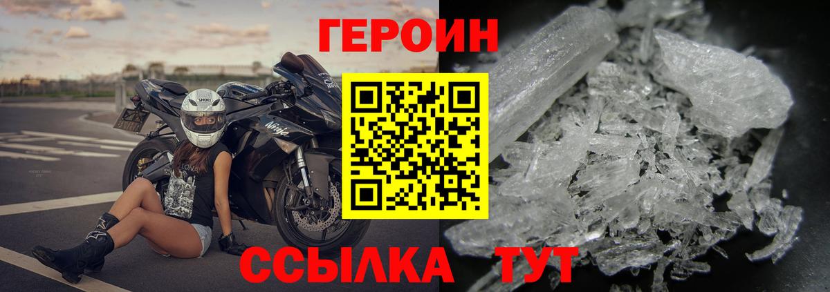 Героин белый  Вход с VPN  Кисловодск 
