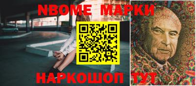 марки nbome Бийск