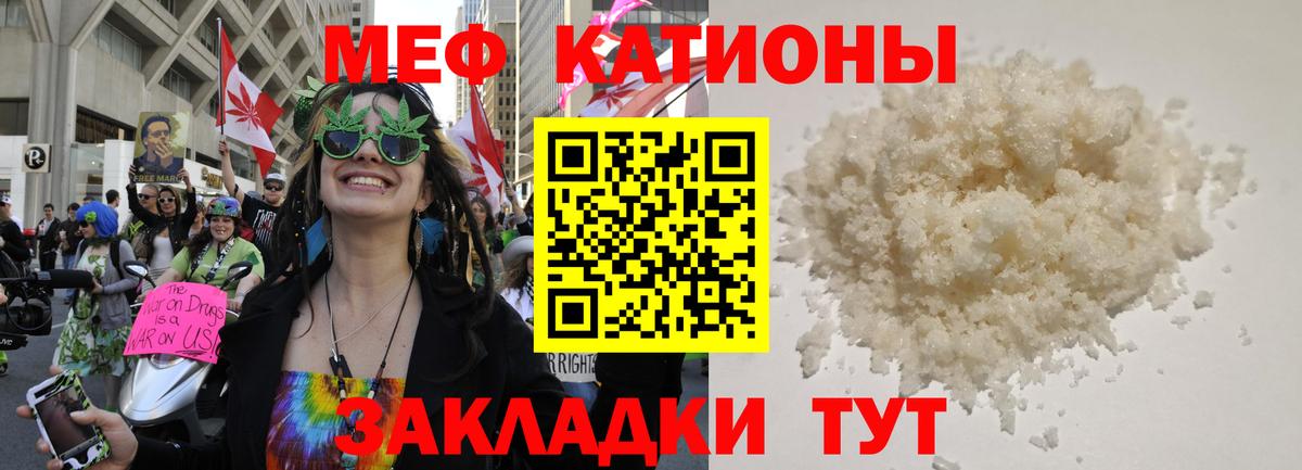 Меф мяу мяу Кисловодск