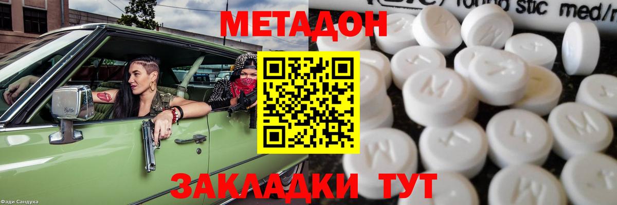 Метадон мёд  Вход с VPN  МЕТАДОН VHQ  Кисловодск 