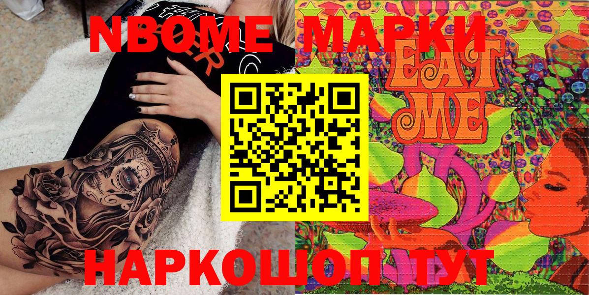 Марки N-bome 1,5мг Кисловодск