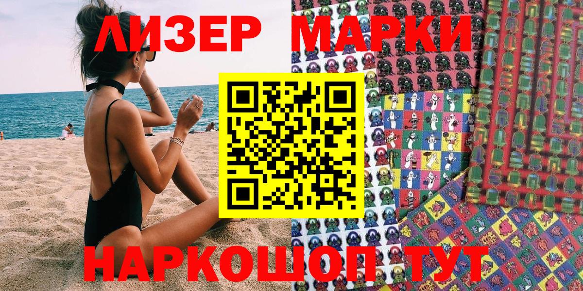 Кисловодск  Наркотические марки 1500мкг  Вход с VPN 